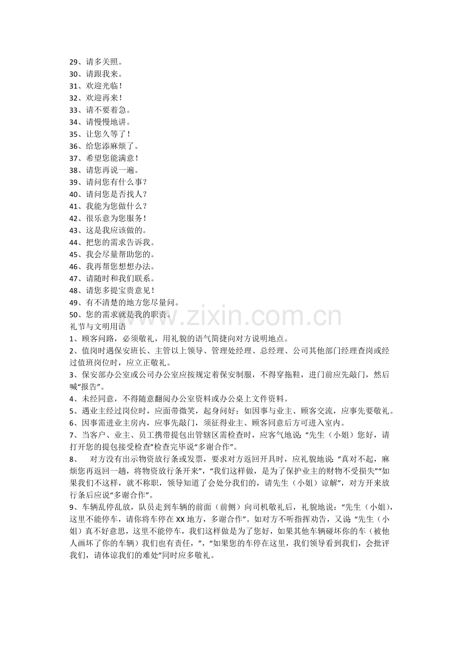 车场服务用语及规范管理.docx_第2页