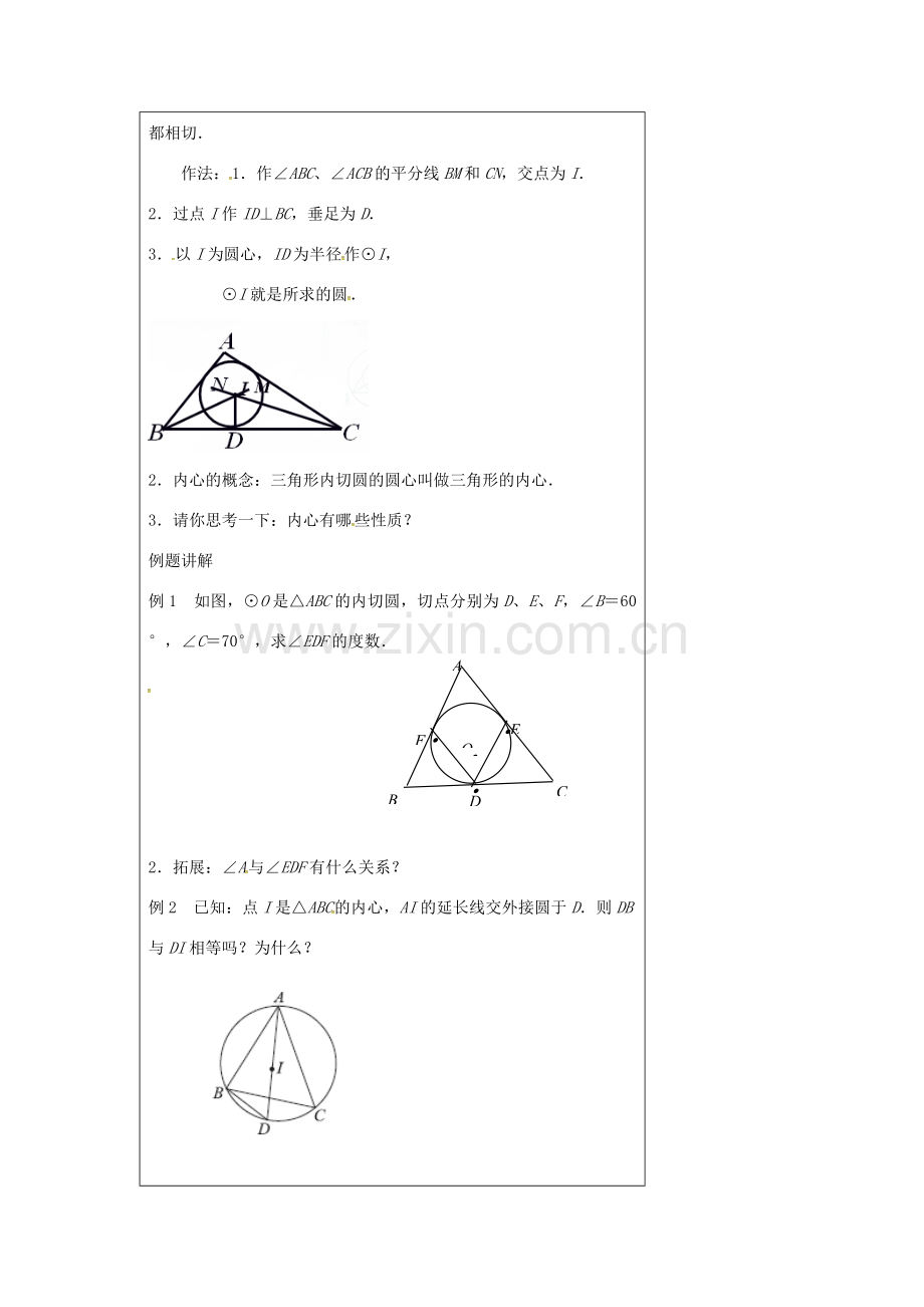 九年级数学上册 2.5 直线与圆的位置关系教案3 （新版）苏科版-（新版）苏科版初中九年级上册数学教案.doc_第2页