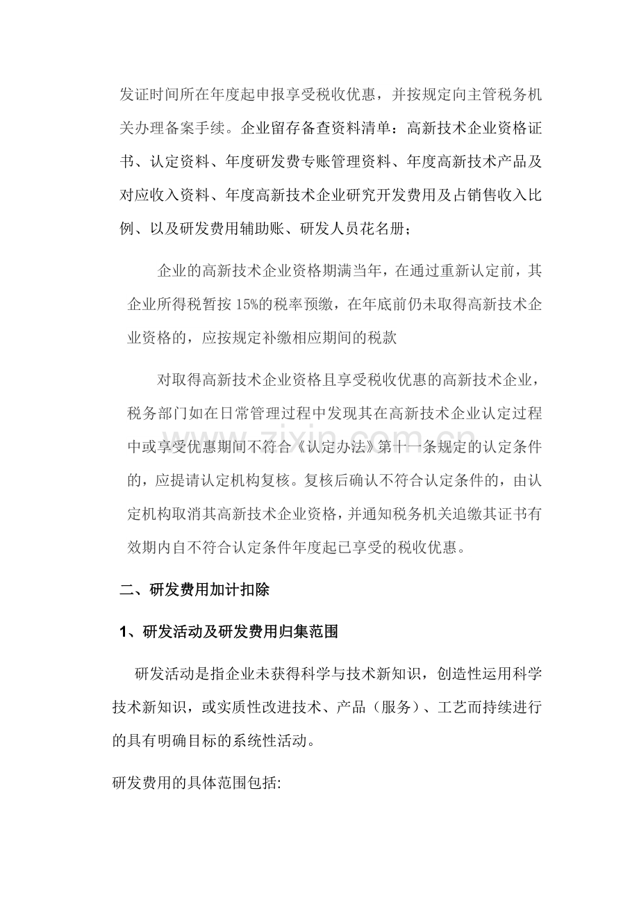 研发费用计提方案.doc_第2页