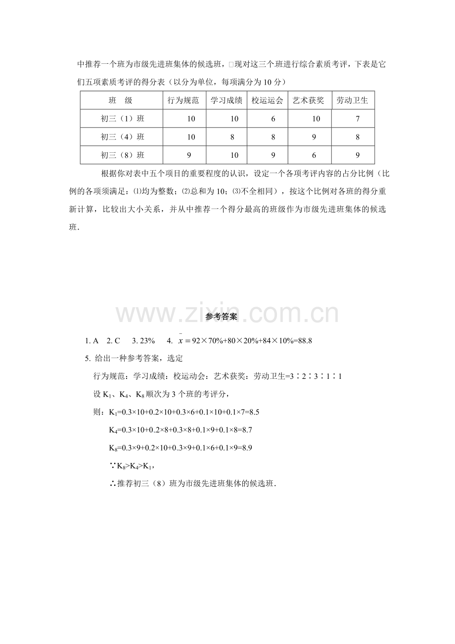 《平均数》拓展练习1.doc_第2页