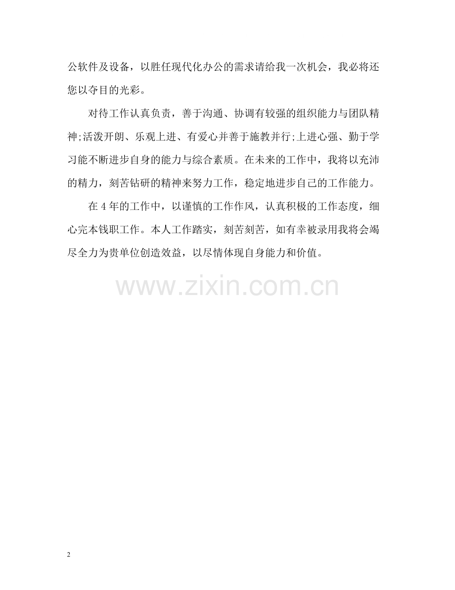 现代化办公人员的自我评价.docx_第2页