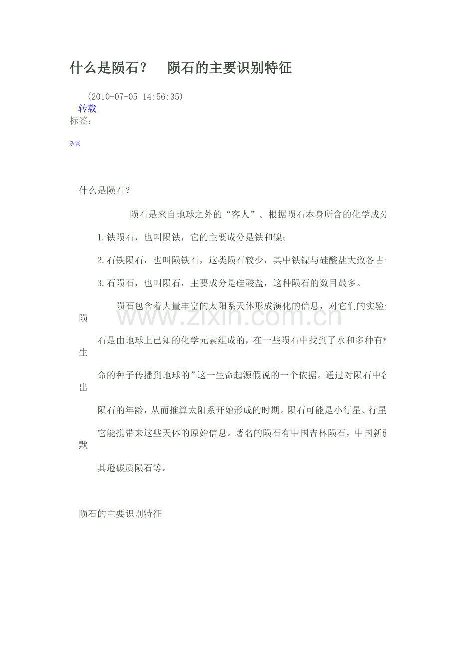 什么是陨石.doc_第1页