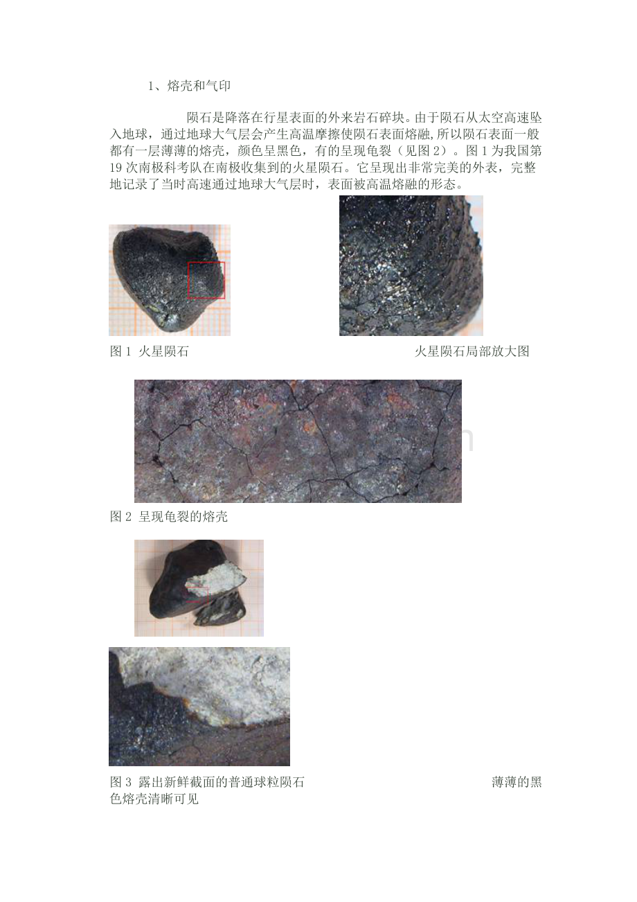 什么是陨石.doc_第2页