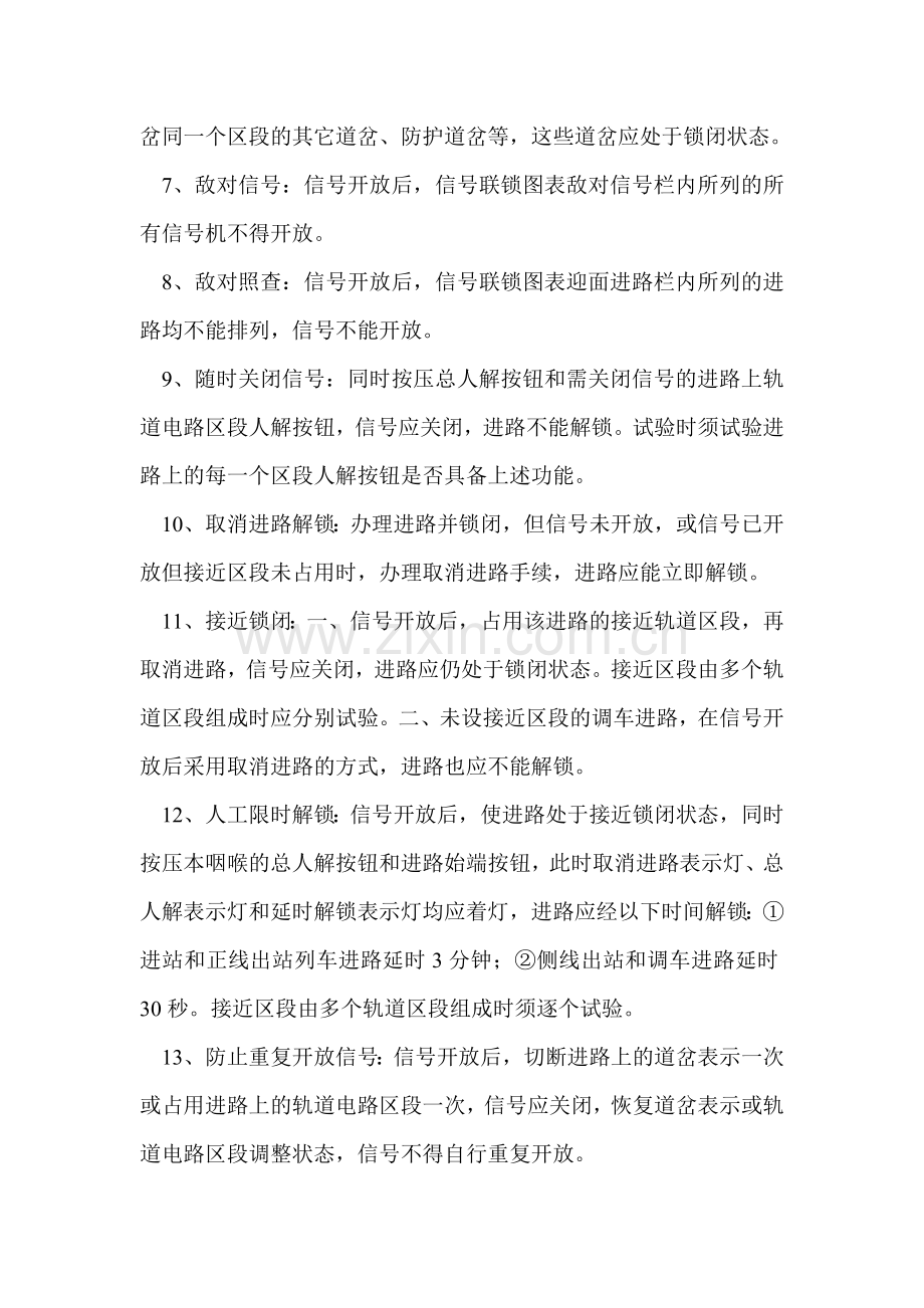 联锁试验项目补充说明(一).doc_第2页