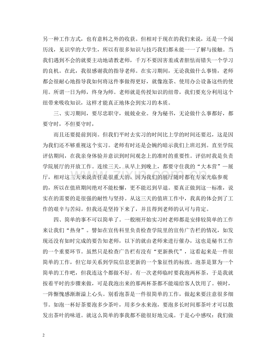秘书个人实习总结报告例文.docx_第2页