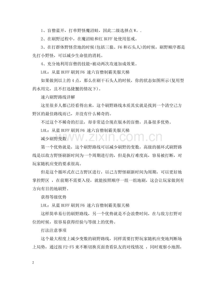 lol盲僧心得介绍总结五篇).docx_第2页