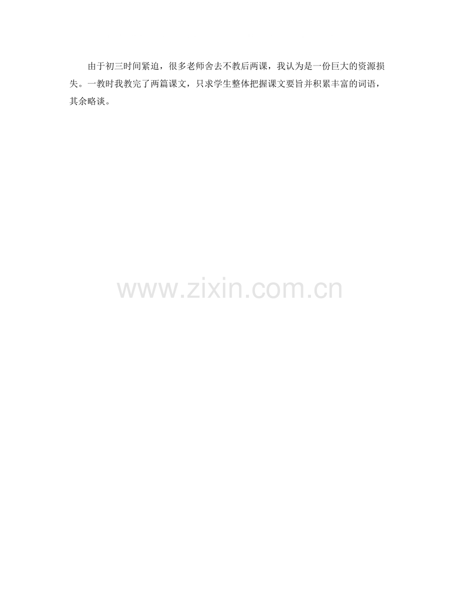 人教版九年级（下）语文第三单元教学工作小结.docx_第2页