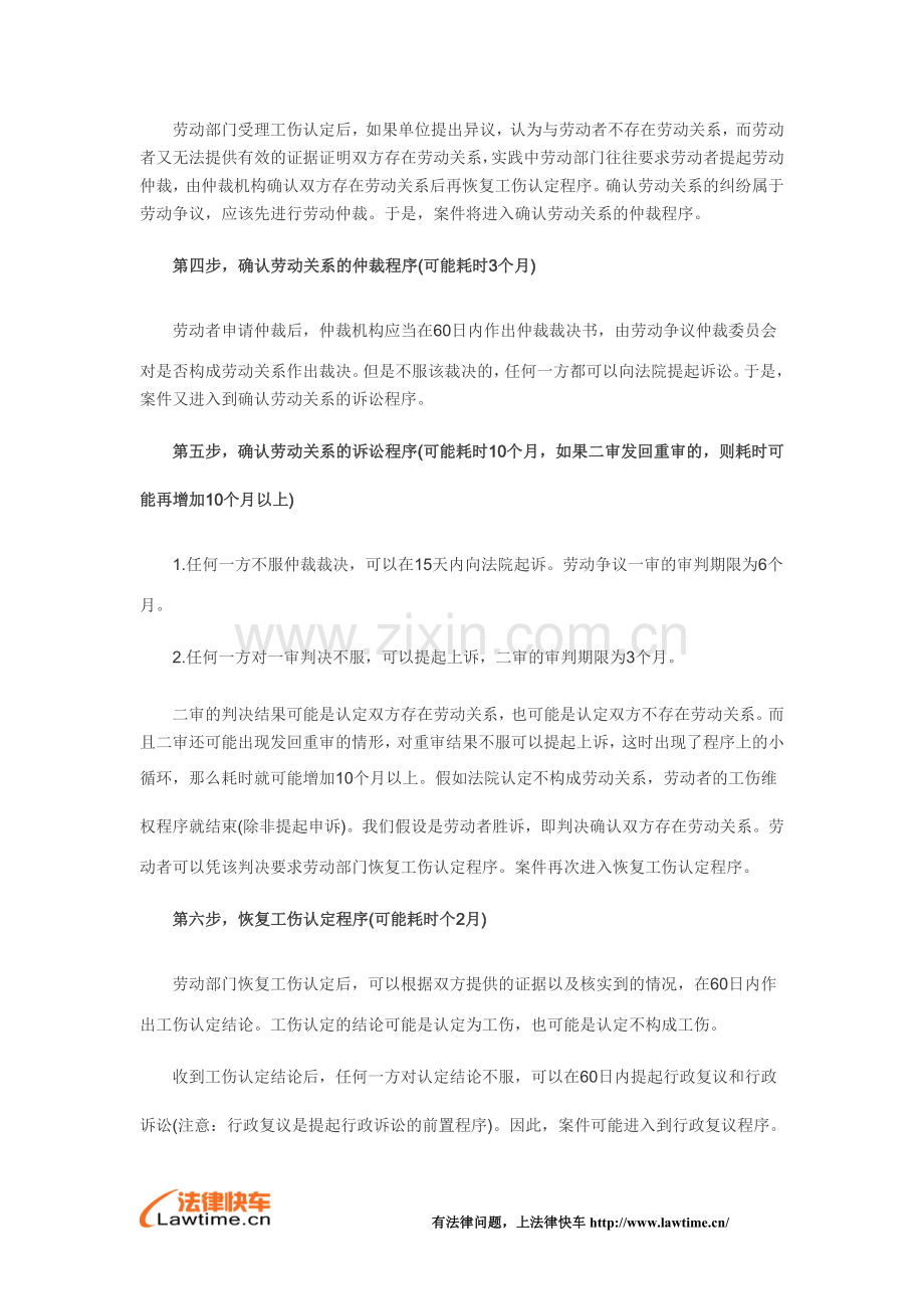 工伤索赔的流程是怎样的.doc_第2页