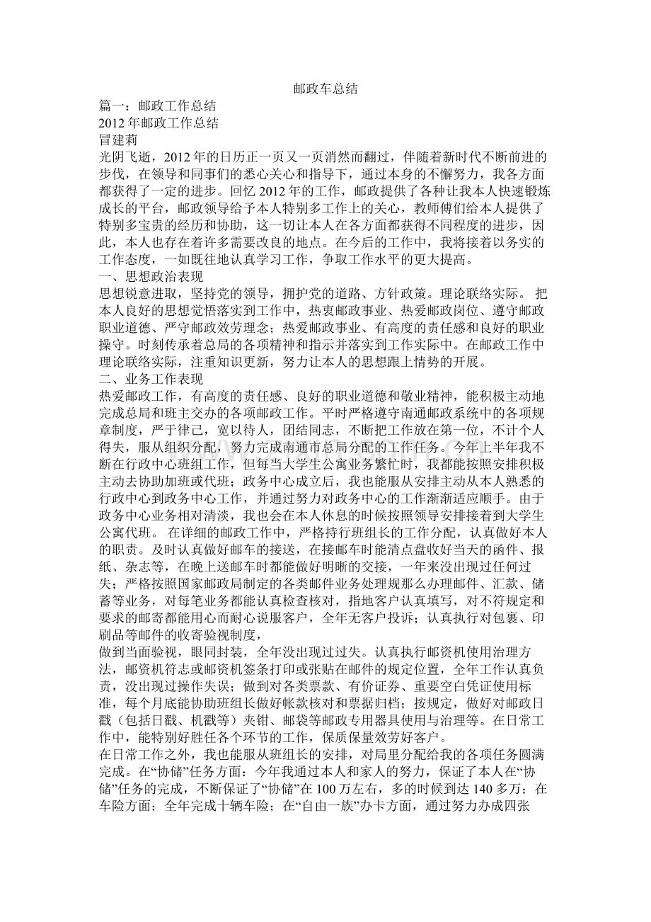 邮政车总结.docx_第1页