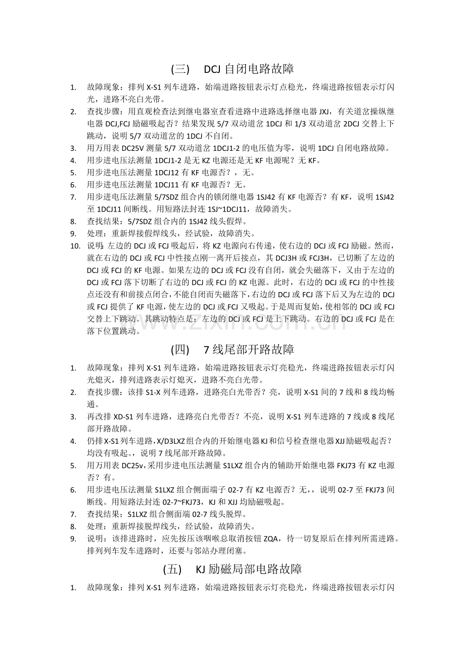 进路不亮白光带故障.docx_第2页