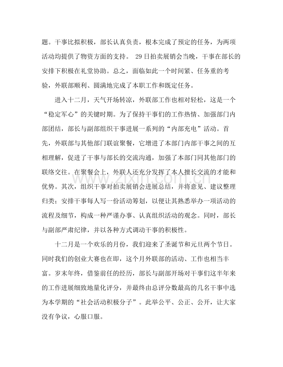 外联部下半年工作参考总结（通用）.docx_第2页