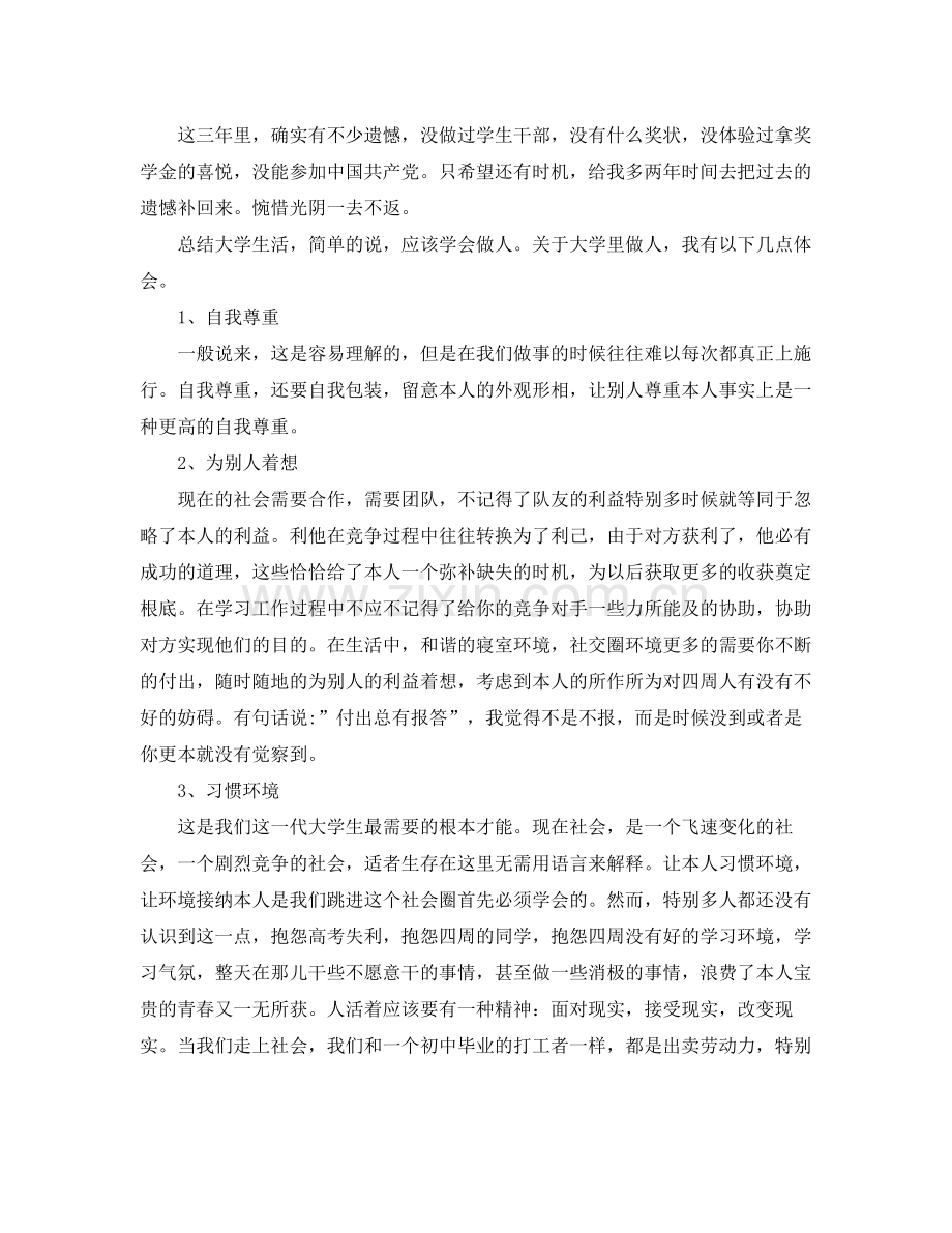 大学生毕业个人参考总结范文（通用）.docx_第2页