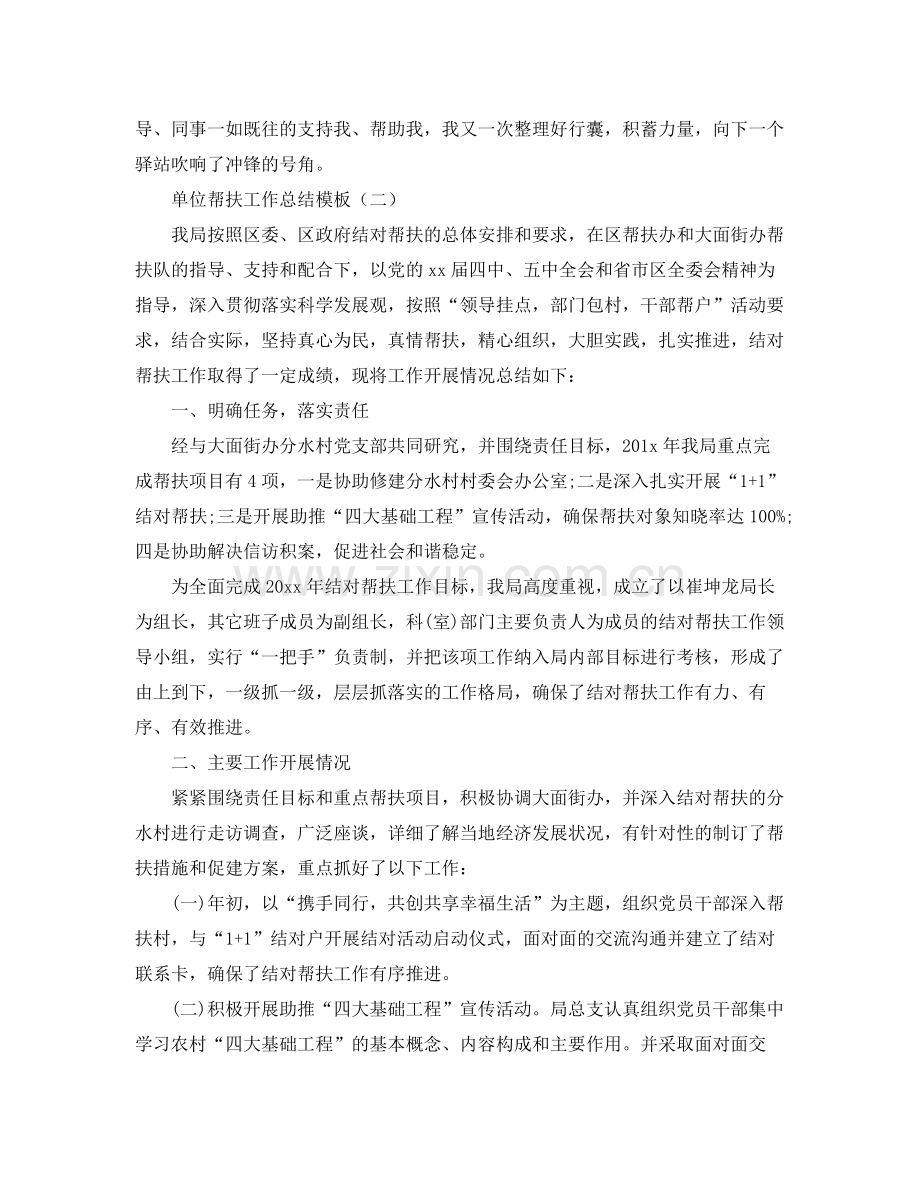 单位帮扶工作总结模板 .docx_第2页