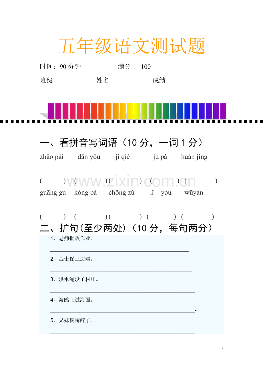小学五年级语文测试题.doc_第1页