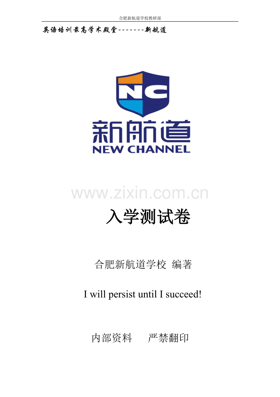 入学测试卷.doc_第1页