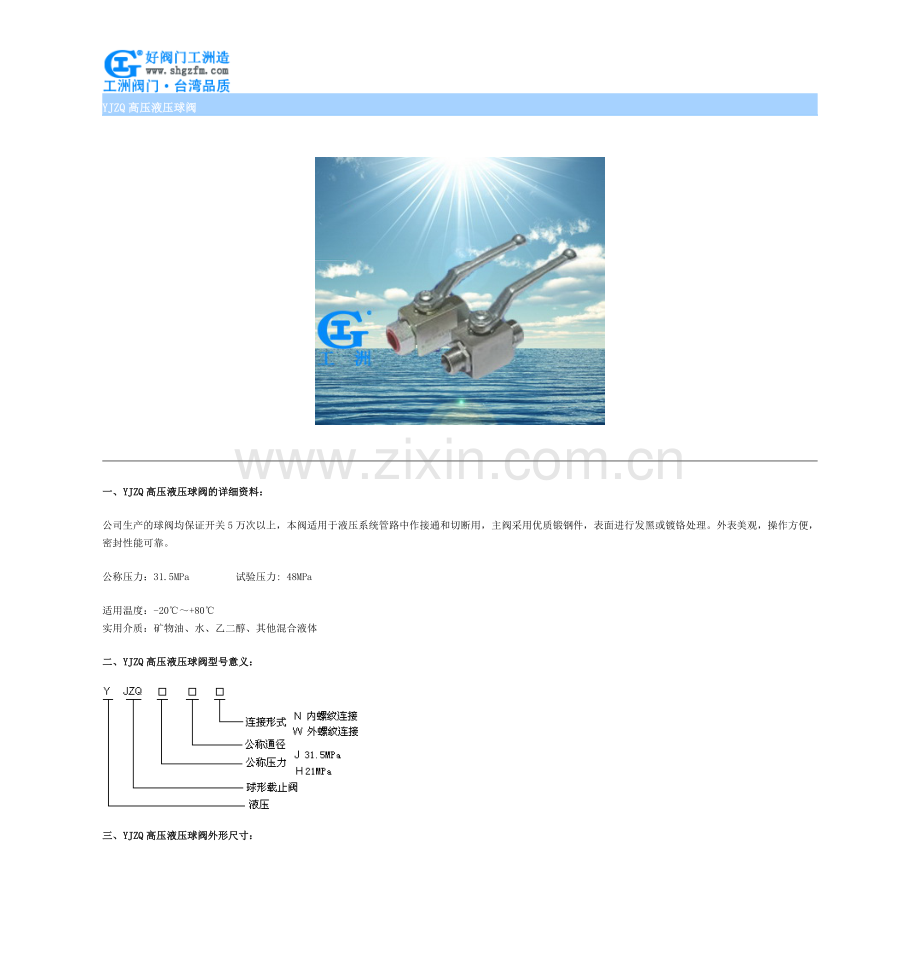 高压液压球阀型号参数及价格.doc_第1页