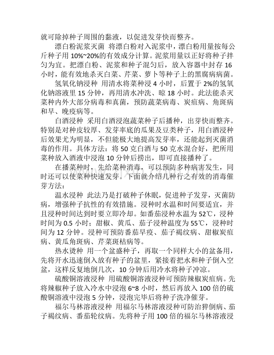 秋季农田种植牧草应注意的问题.doc_第2页