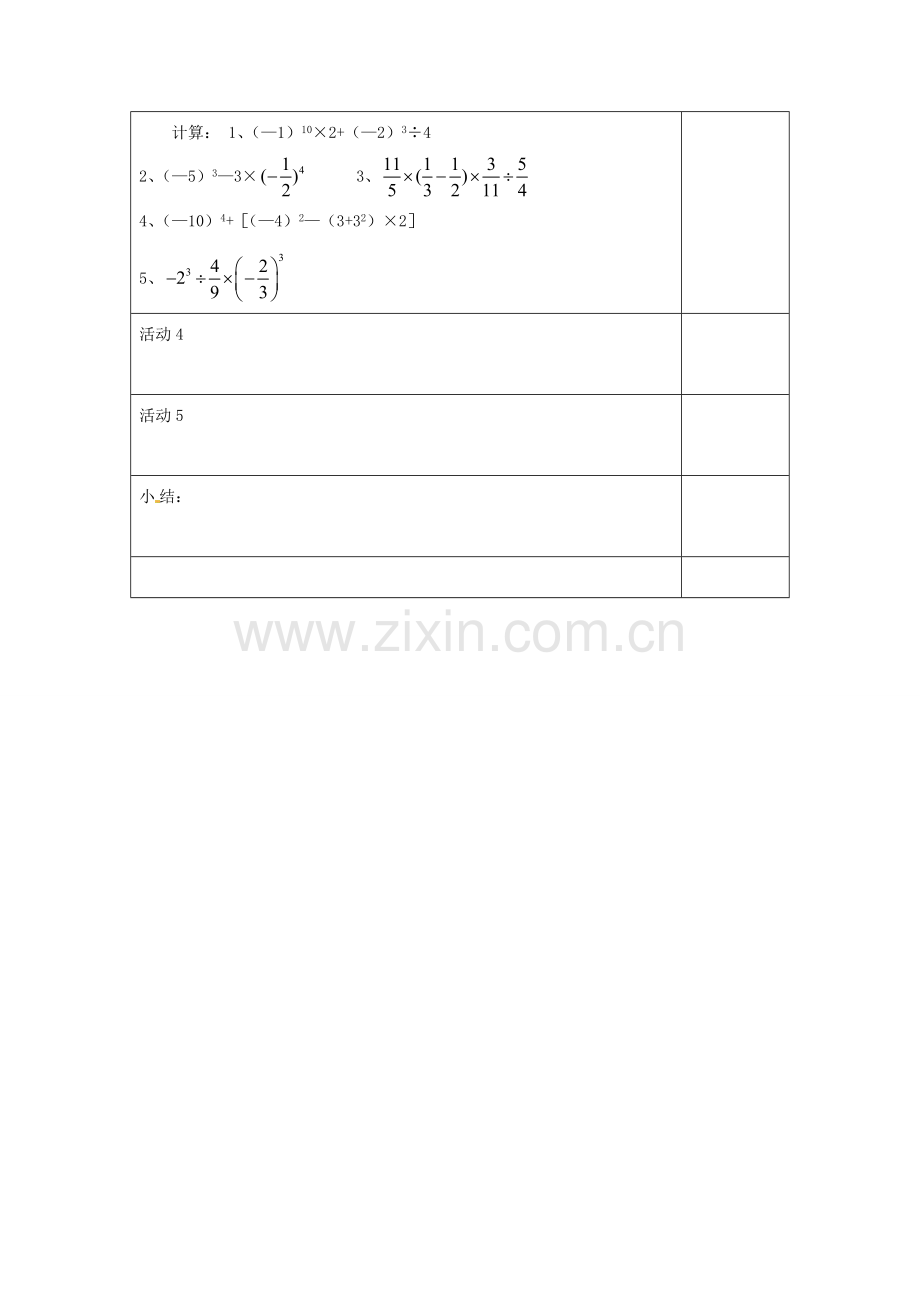 江苏省南通市实验中学七年级数学下册 有理数的乘方教案（2） 苏科版.doc_第2页