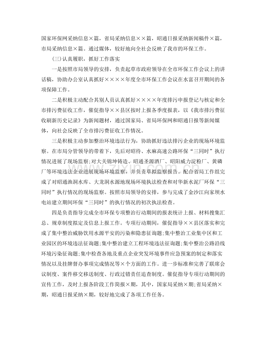 环保局个人年度工作参考总结五篇合集.docx_第2页