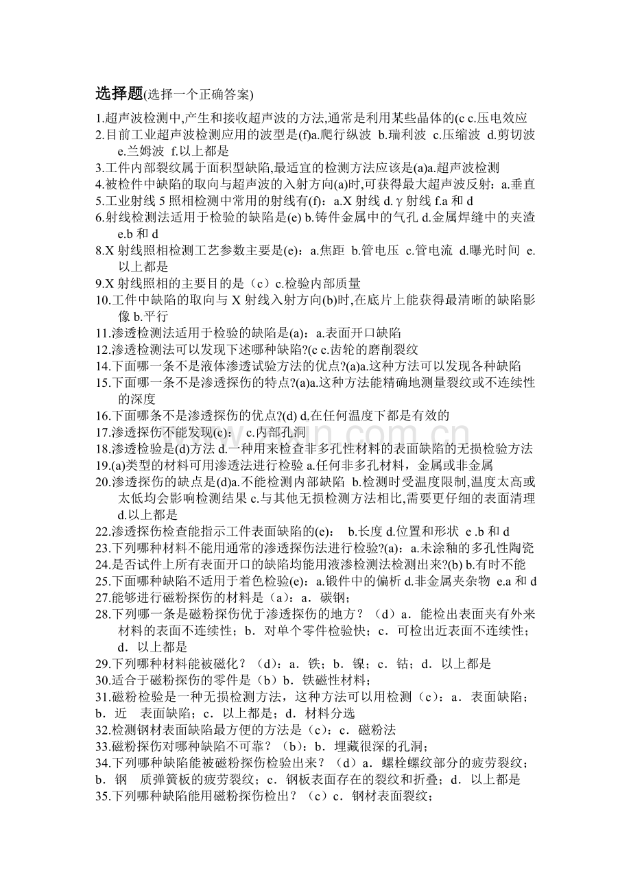 无损检测复习题.doc_第1页