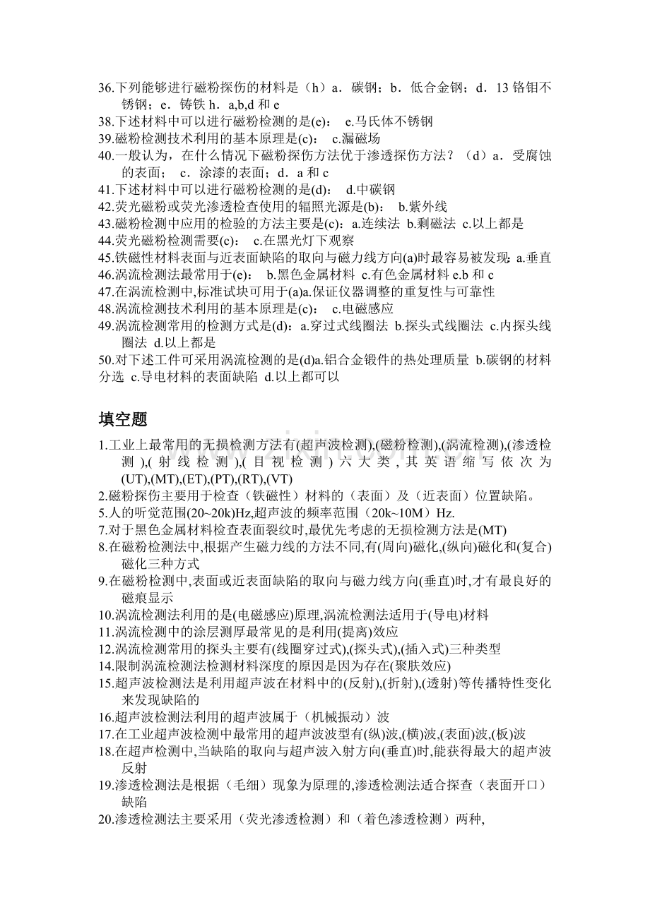无损检测复习题.doc_第2页