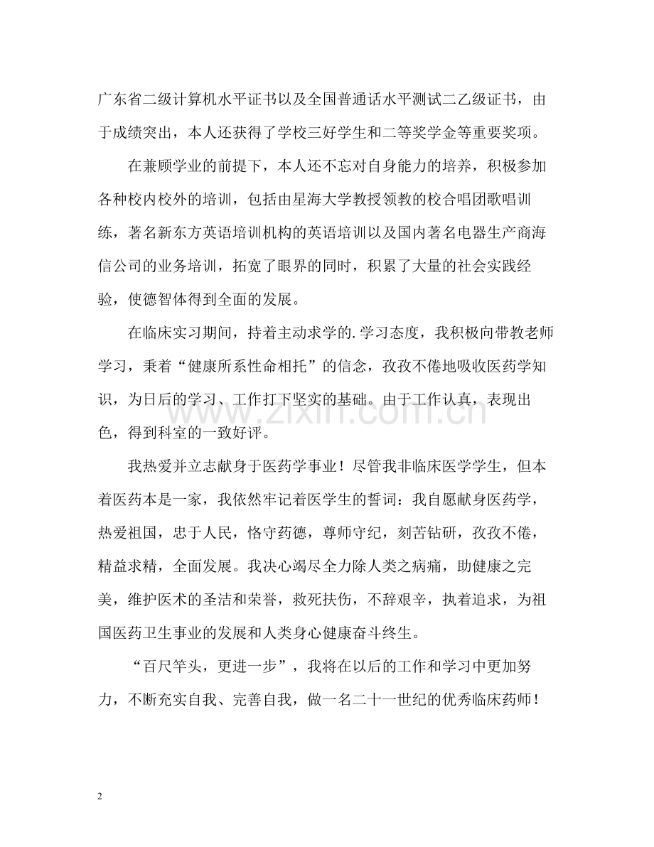 医学院学生详细的自我评价.docx_第2页
