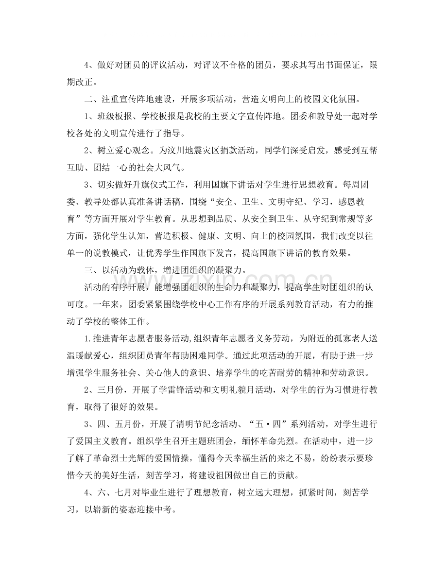 团委年度总结「篇」.docx_第2页