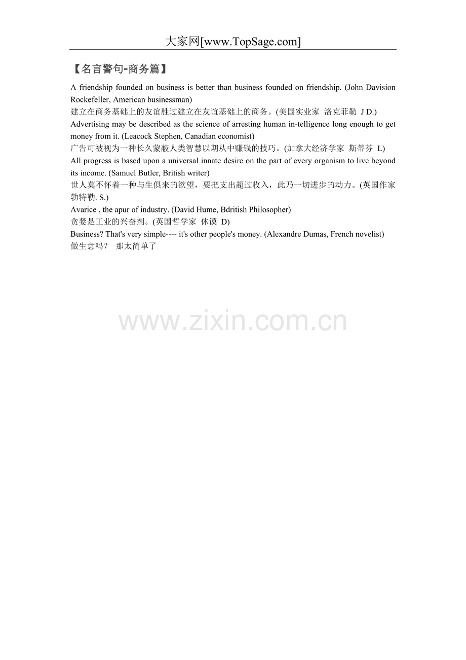 名言警句-商务篇.doc_第1页