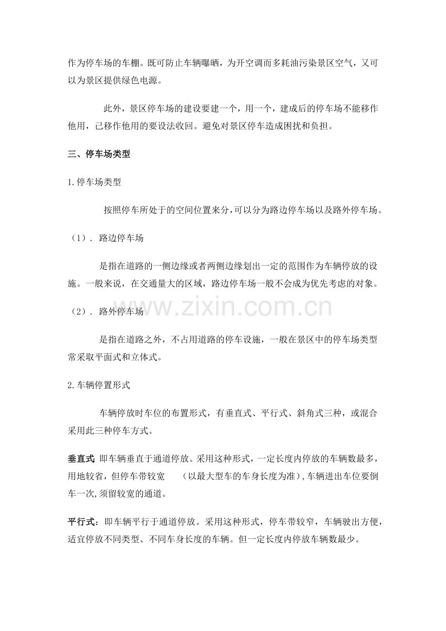风景区内停车场设计.docx_第2页