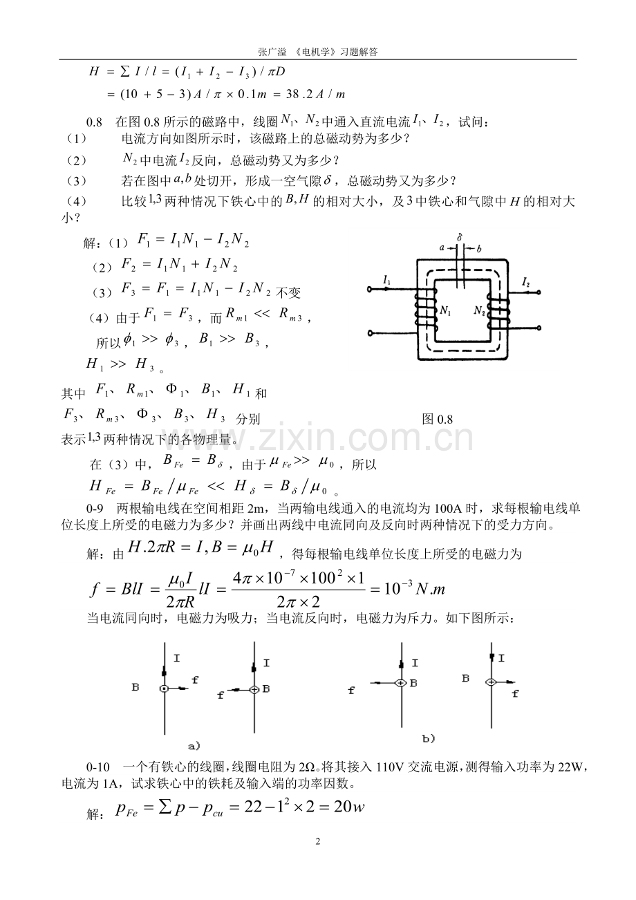 张广溢郭前岗电机学_习题答案1.doc_第2页