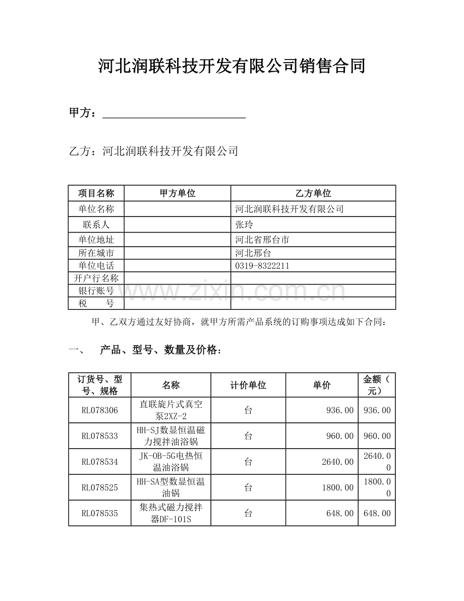 HHSJ数显恒温磁力搅拌油浴锅.doc_第2页