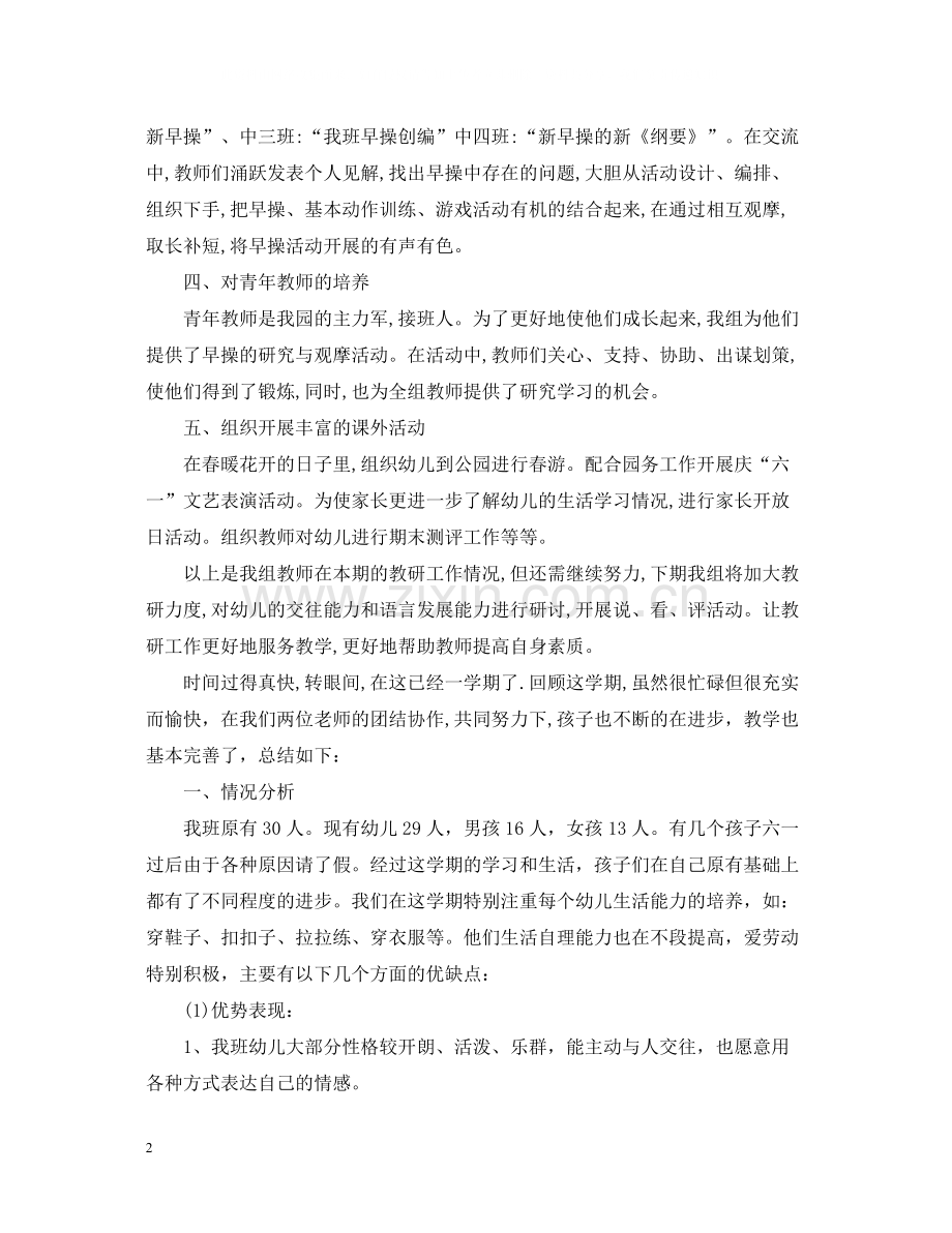 幼儿园中班的教学总结.docx_第2页