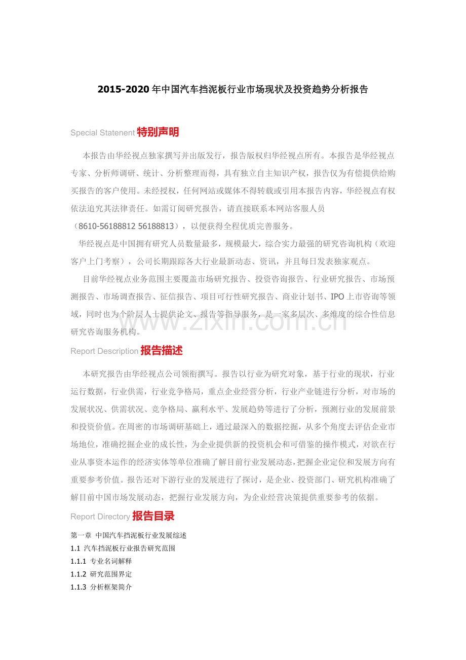 汽车挡泥板.docx_第1页