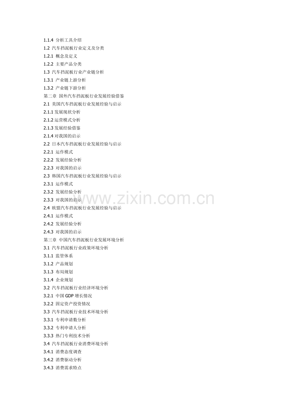 汽车挡泥板.docx_第2页