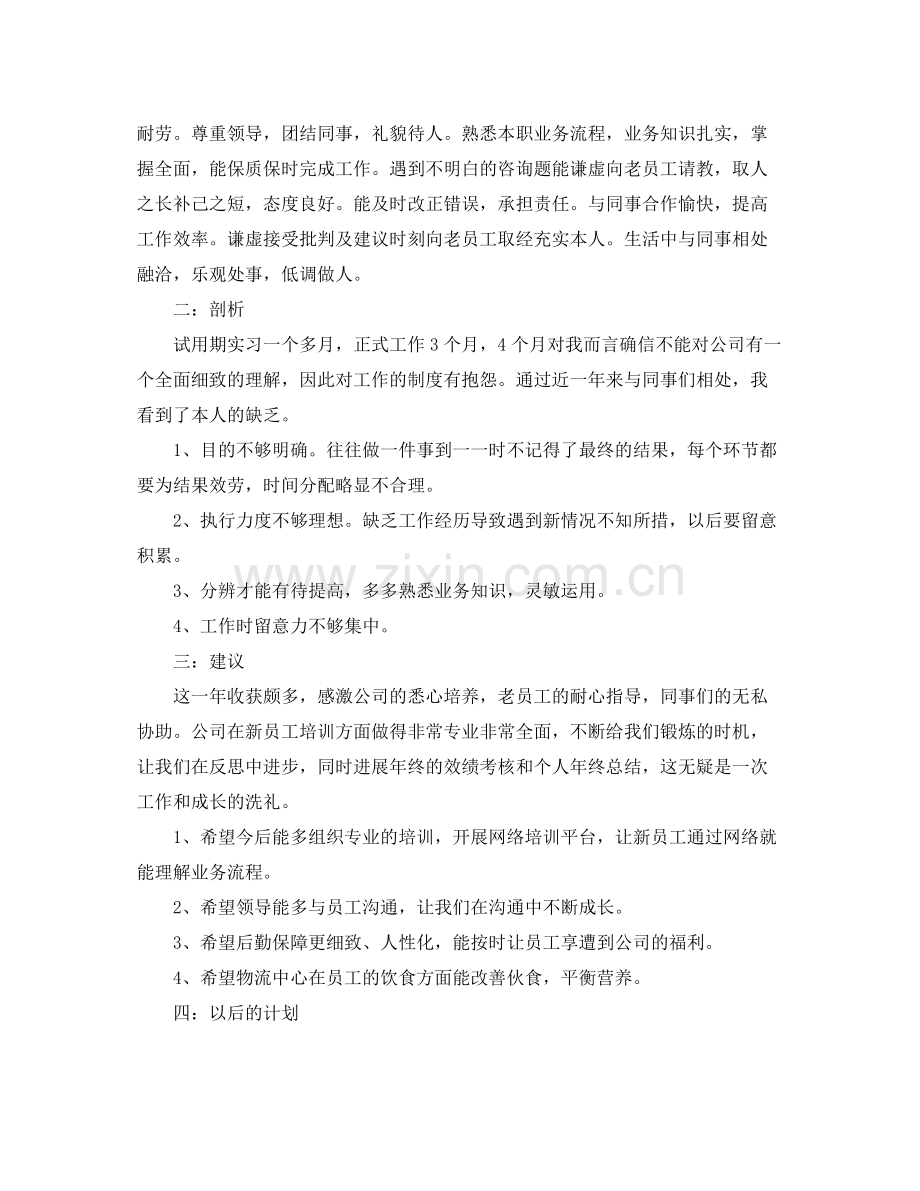 物流监管员年终工作参考总结（通用）.docx_第2页