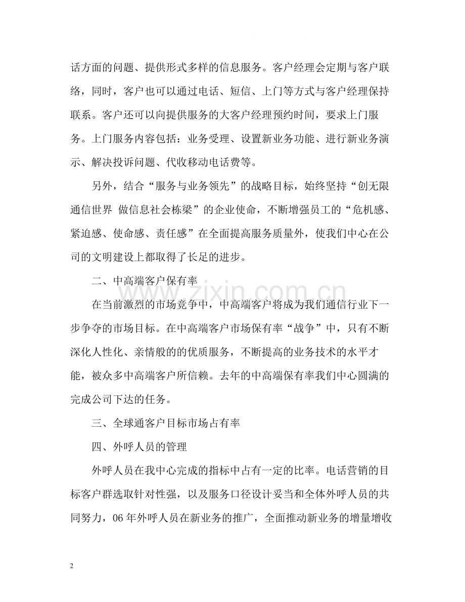 移动员工年终自我总结.docx_第2页