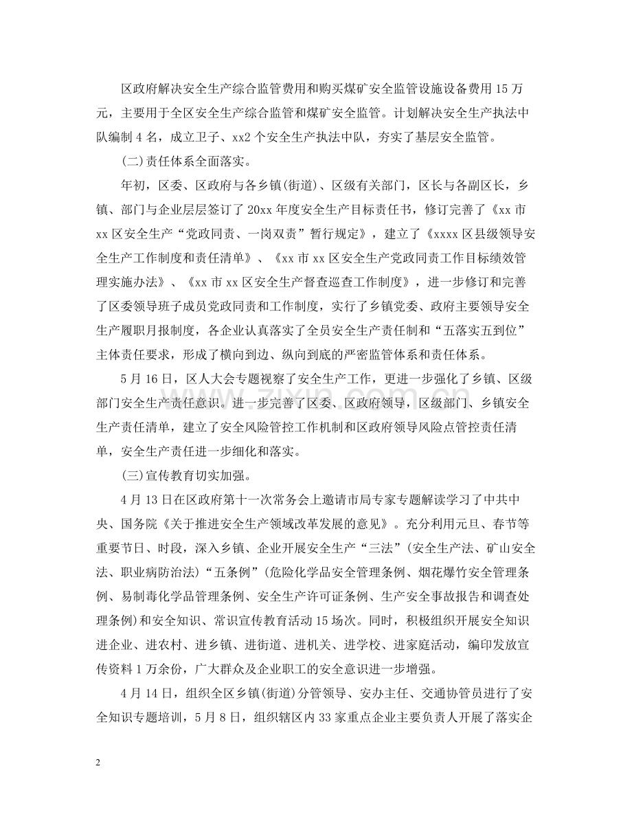 安监局度安全生产工作总结.docx_第2页
