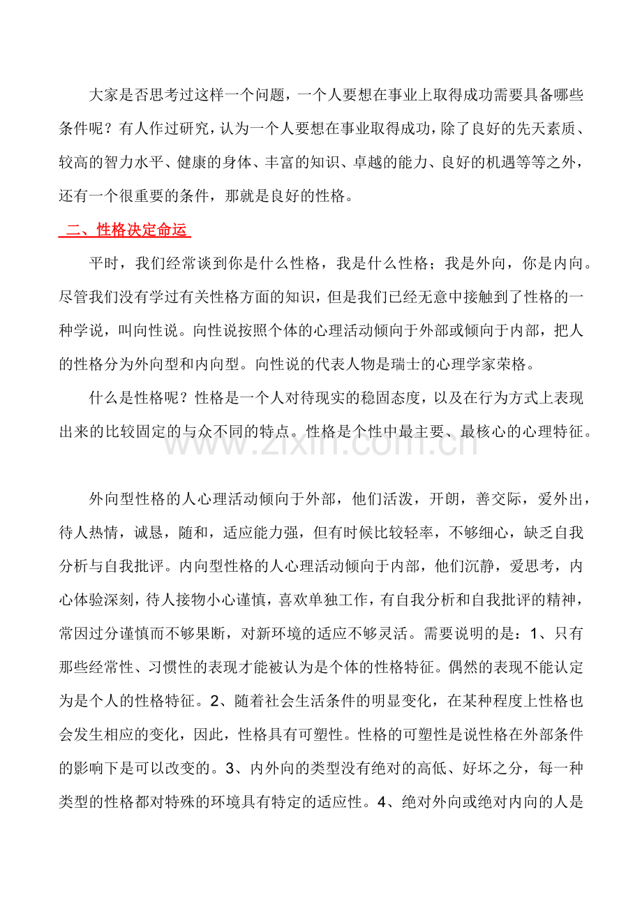 《习惯培养性格,性格决定命运》.docx_第2页