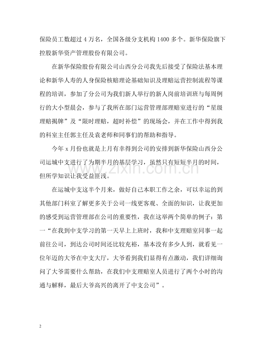 暑期实习小结.docx_第2页