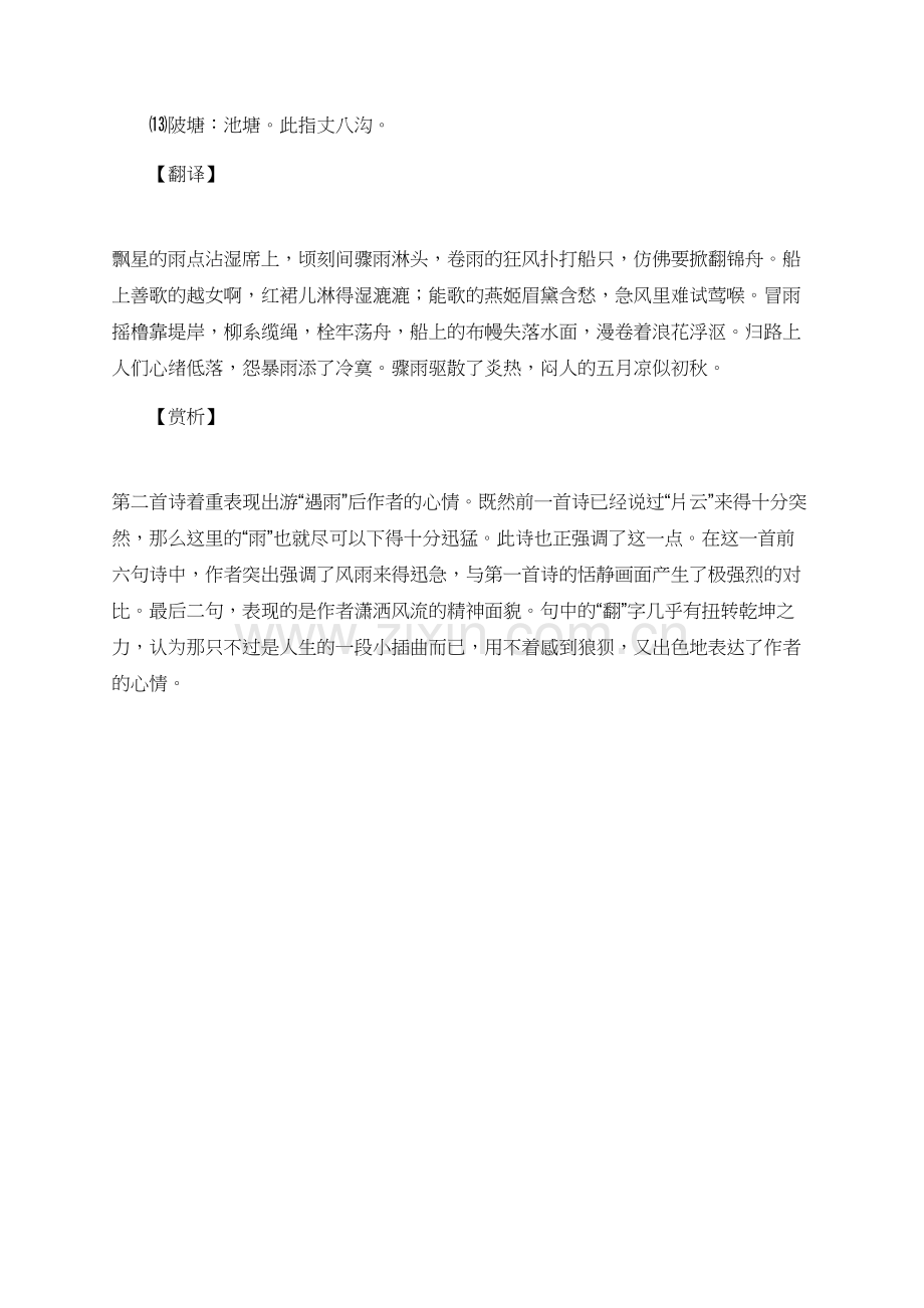 陪诸贵雨来沾席上的翻译赏析.doc_第2页