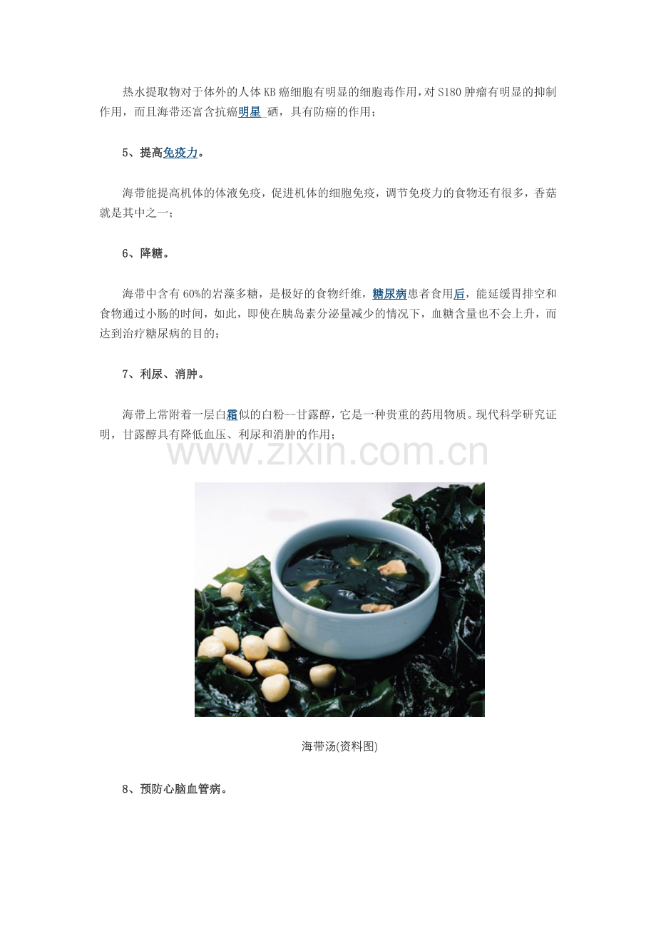 揭秘吃海带的14大好处和3大禁忌.doc_第2页