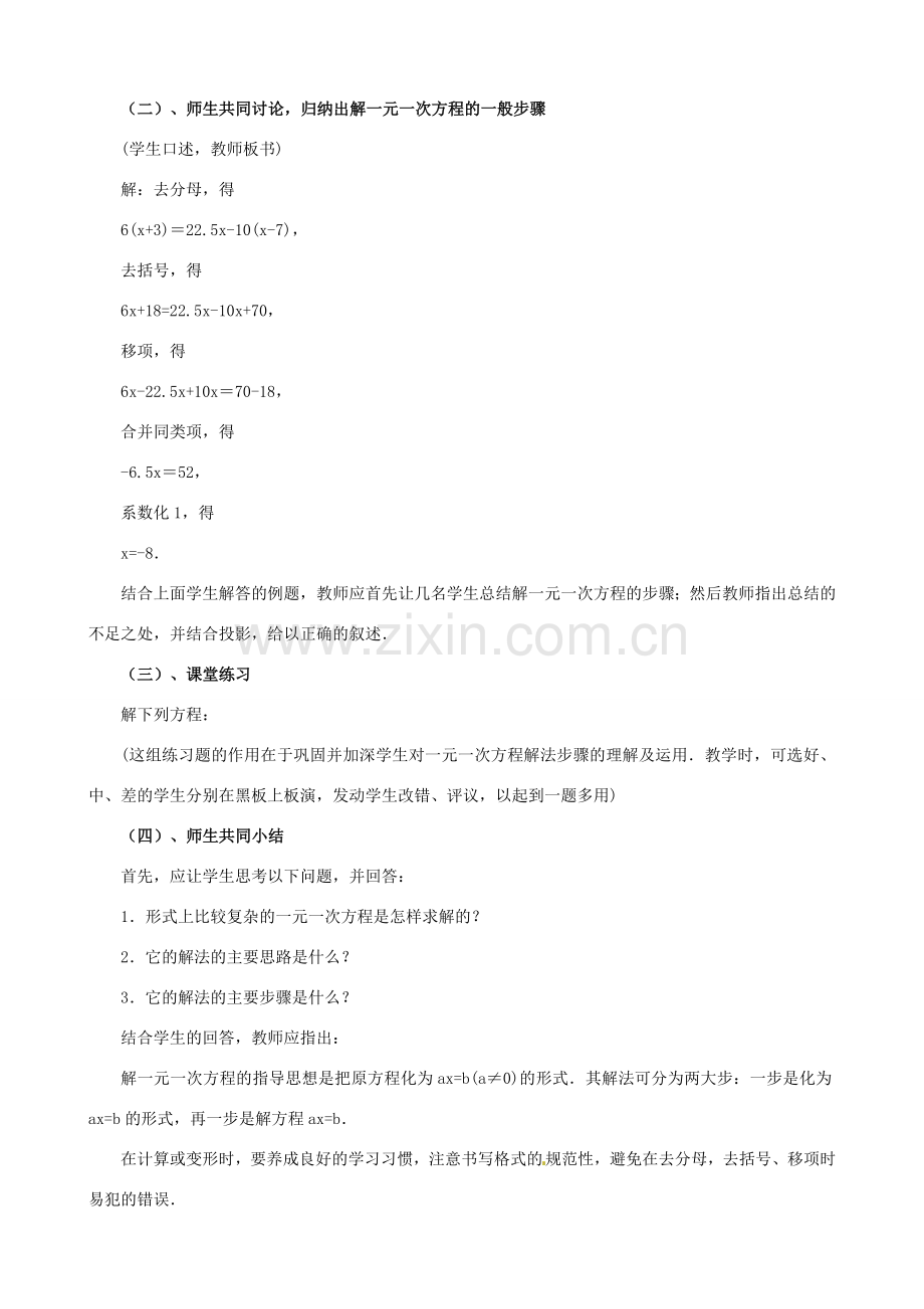山东省临沐县青云镇中心中学七年级数学上册 第五章第1节一元一次方程（5）教案 北师大版.doc_第2页