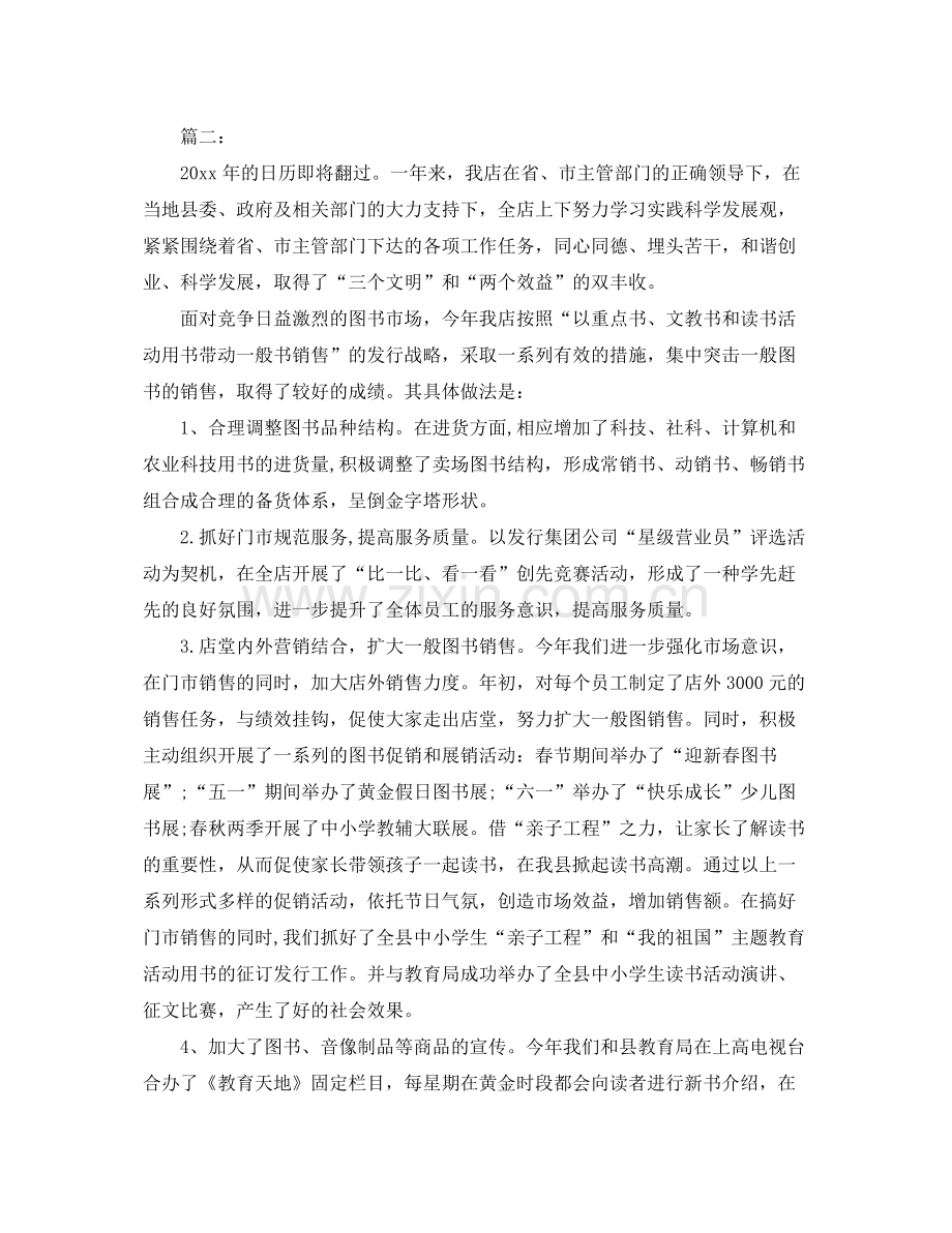 书店营业员年终总结范文 .docx_第2页