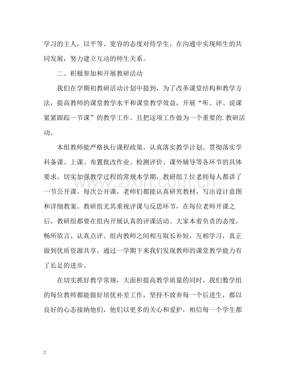 小学数学教研组教学工作总结.docx_第2页