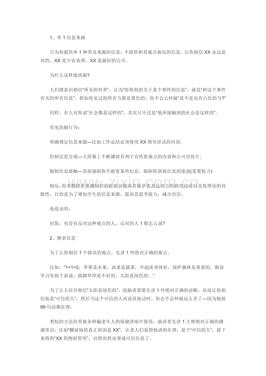 如何才能防止被洗脑.doc_第2页