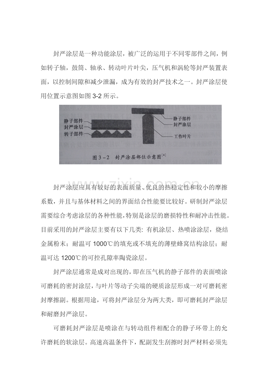 封严涂层及其制备技术.doc_第2页