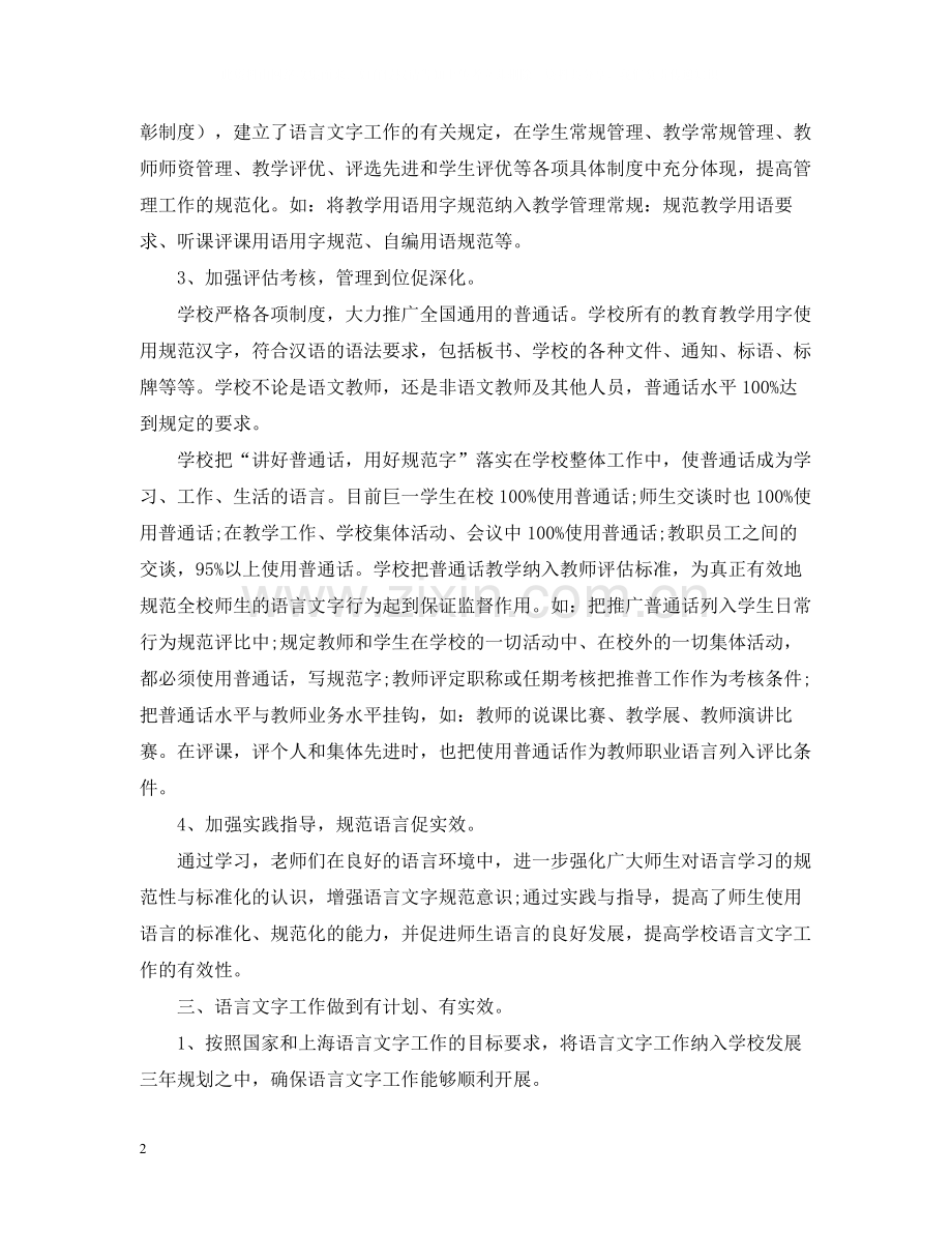 20ＸＸ年语言文字工作总结.docx_第2页