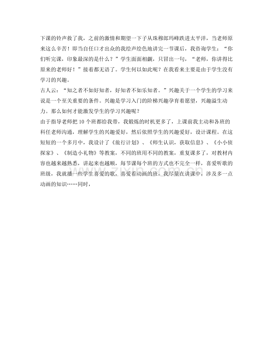 实习教育自我参考总结（通用）.docx_第2页
