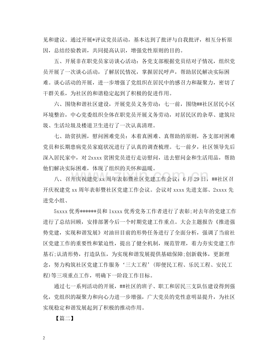 社区七一活动总结报告1000字.docx_第2页