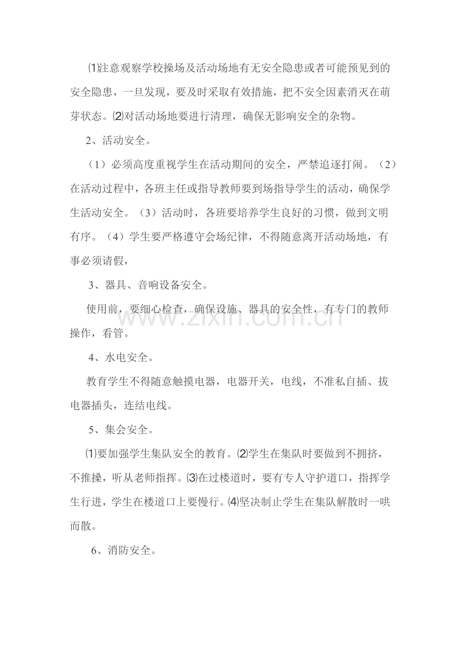 唐洪小学第六届校园艺术节.docx_第2页